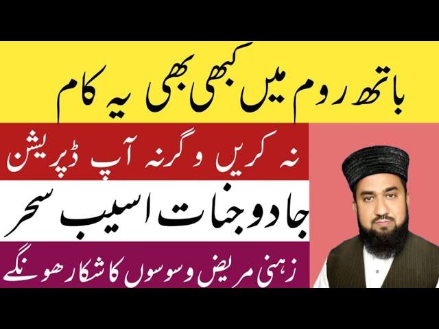 Jinnat Se Hifazat Ka Wazifa||Jinnat Se Bachne Ka Wazifa| Jadu Se Hifazat Ka Wazifa|Jinnat Se Hifazat