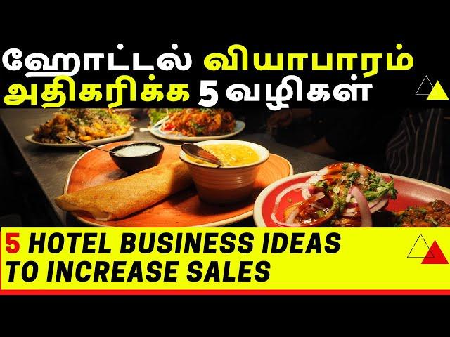 Hotel Business Ideas to improve Sales, Hotel Business Plan & Ideas in Tamil, Business ideas in tamil