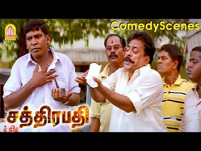 வைகைப்புயல் வடிவேலுவின் அசத்தலான காமெடி சீன் ! |Chatrapathy Full Comedy Scene | Vadivelu