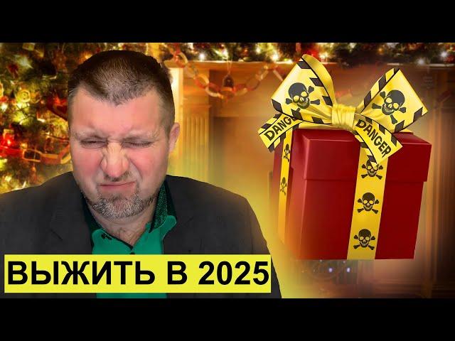 Россия 2025  Что нам готовит новый год?  Мы накапливаем объём отставания | Дмитрий Потапенко*