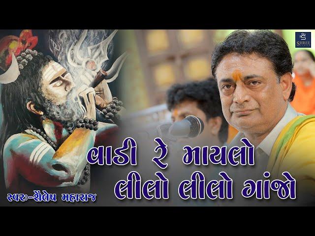 Lilo Lilo Ganjo | Shailesh Maharaj | Nana Jadeshwar | Shree Album Morbi