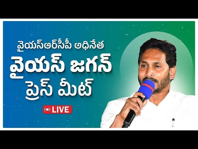 LIVE: YSRCP Chief YS Jagan Mohan Reddy Press Meet | Tadepalli | వైఎస్ జగన్ మోహన్ రెడ్డి | Aadhan