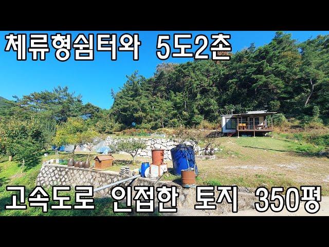 [No527]무안면 덕암리 체류형쉼터와 5도2촌 고속도로 인접한 토지#밀양신삼진부동산#밀양부동산매매#밀양주말농장#밀양농막#밀양체류형쉼터#밀양무안면덕암리