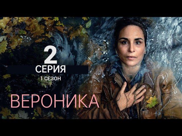 ВЕРОНИКА ᴴᴰ ► 2 серия (1 сезон) / Детектив, драма, триллер, криминал / Швеция, 2024-2025