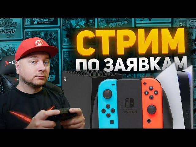 Игры по ВАШИМ заявкам // Denis Major