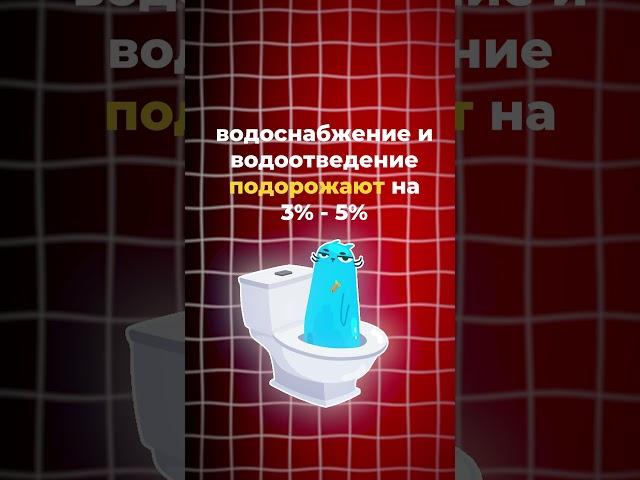 ЖКХ снова дорожает