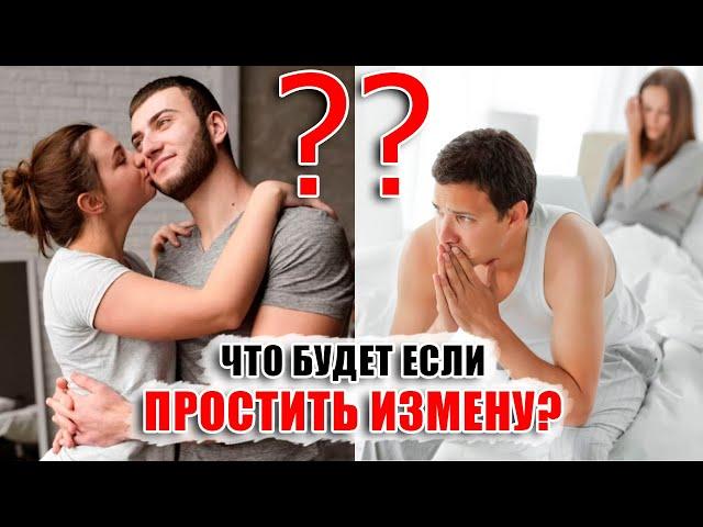 ЖЕНА ИЗМЕНИЛА и просится обратно! Что будет, если простить? Может ли она никогда больше не изменять?