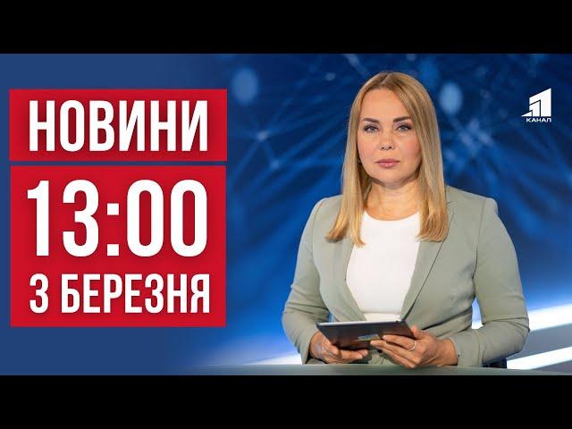 НОВИНИ 13:00. Атака на Кривий Ріг, Жахливе вбивство на АЗС і Провалля в Центрі Дніпра!