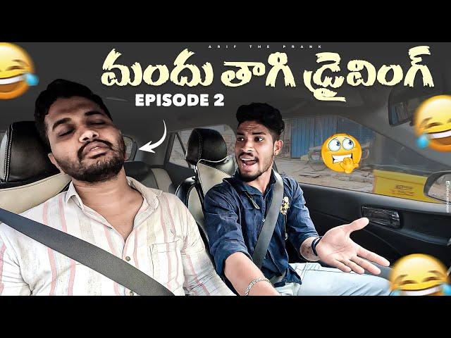 MANDU THAGI DRIVING PRANK 2 | EPISODE 2 | ARIF THE PRANK