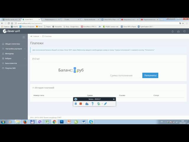 Оплата СМС в кабинете CleverWIFI
