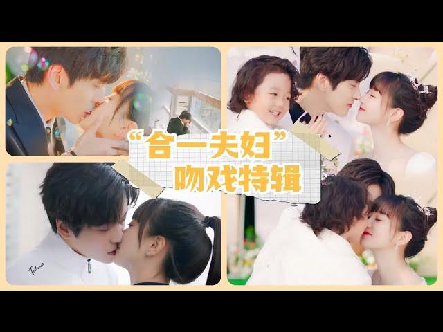 Kissing scene collection【Special】《贺先生的恋恋不忘 Unforgettable Love》