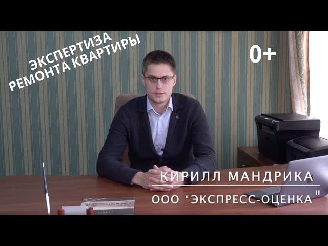 Строительная Экспертиза Ремонта Квартиры |  Чем она Выгодна для Вас 0+