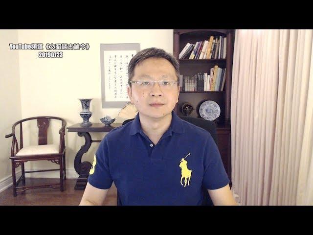 李鹏病逝，习近平收获两个机遇；三峡大坝可以拆了？（20190723第600期）