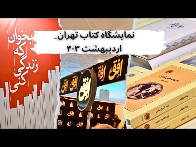 گشت و گذار در جهان هنر و ادبیات: جذاب‌ترین انتشاراتی و کتاب‌های هنری