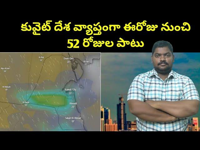 కువైట్ ఈరోజు నుంచి 52 రోజుల పాటు || Kuwait for 52 days from today || SukanyaTv Telugu