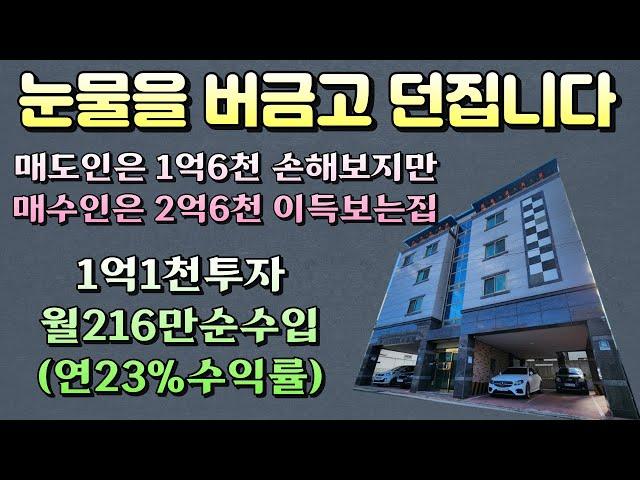 [대구원룸매매]1억6천 손해보고 매도하지만 연23%괴물 월수입과 시세차익을 안겨줄 선물같은 구축다가구주택