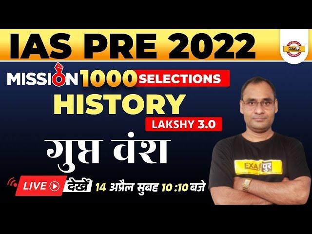 Upsc Pre 2022 History Classes | Questions On History Of Gupta Dynasty | History By Hari Dutt Sir