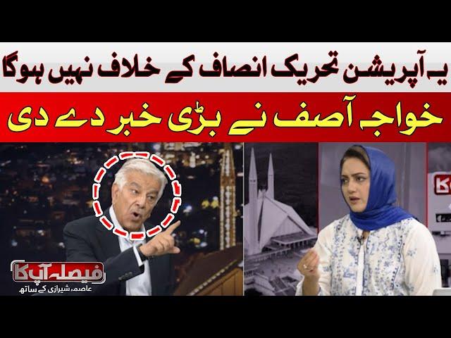 This operation will not be against Tehreek-e-Insaaf | Khawaja Asif | Hum News