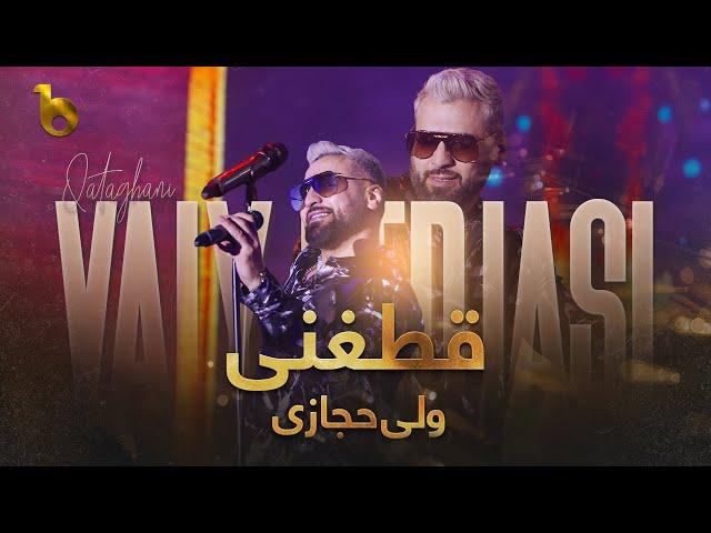 Valy Hedjasi - Qataghani | ولی حجازی - قطغنی