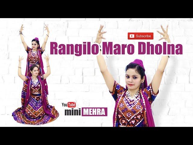 Rangilo Maro Dholna | Mini Mehra