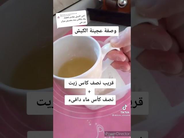 عجينة الكيش الوصفة  لام وليد