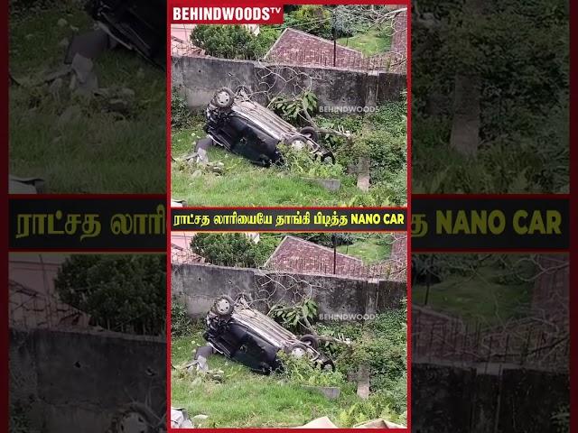 'ராட்சத லாரியையே தாங்கி பிடித்த NANO CAR'   பல உயிர்களை காப்பாற்றிய மினி ரதம்