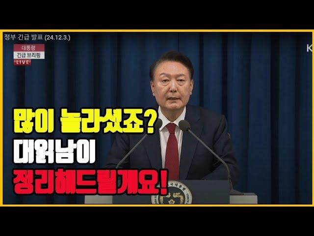 비상계엄 두둥! 2025 대출시장 전망! | 대출읽어주는남자 대읽남 "뱅크플랫폼"