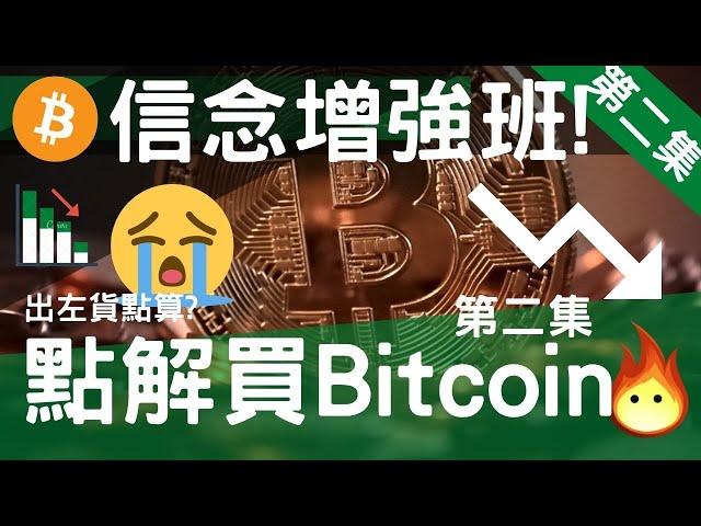 [bitcoin心理增強班][Vol.2][傳統金融制度的不公!][反抗終會來] #bitcoin #比特幣 #為何要買bitcoin