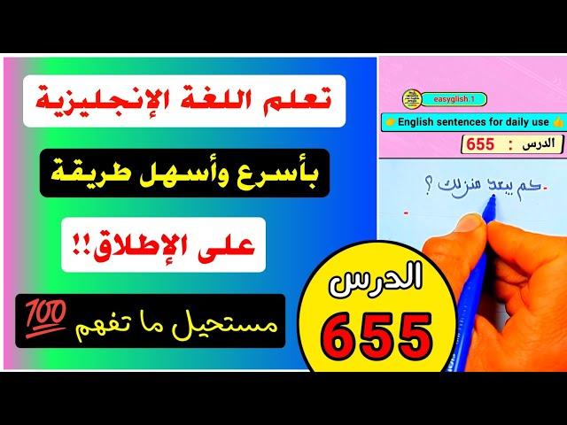 أقوى وأسرع الطرق لتعلم اللغة الإنجليزية على الإطلاق! أسلوب مميز ومبتكر 