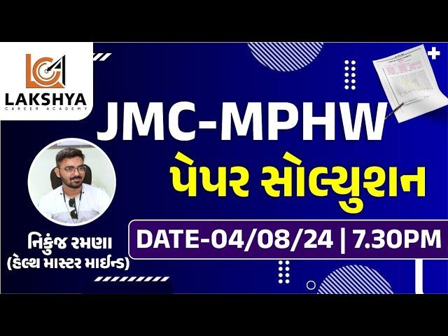 JMC MPHW PAPER SOLUTION 2024 || JMC MPHW PAPER SOLUTION || MPHW PAPER SOLUTION 2024 || NIKUNJ RAMANA