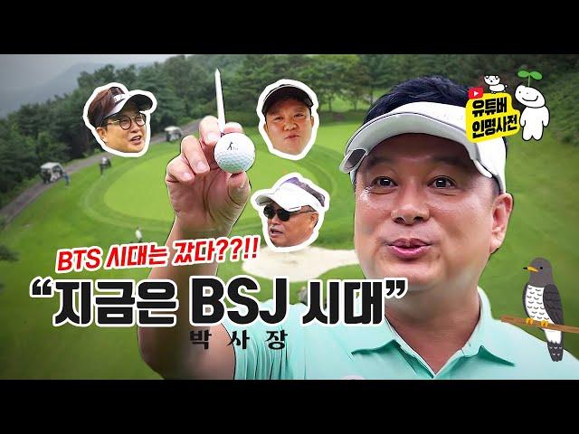 [특별편성] 김구라와 환상 케미..골프계의 종특 박사장을 만나다