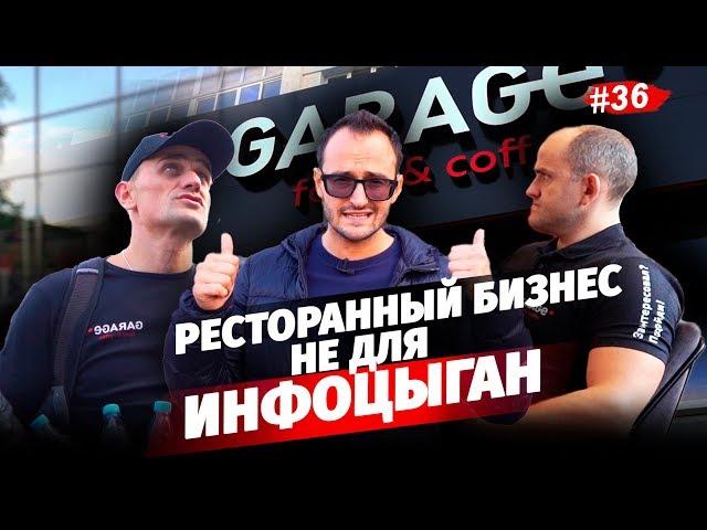 Как открыть кафе? Франшиза или свой бренд? Плюсы и минусы GARAGE