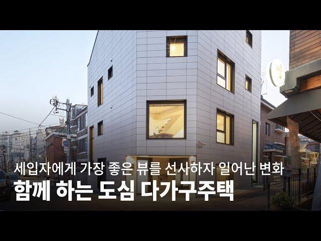 임대수익과 부부의 취향을 모두 잡은 목동 다가구주택│림하우스 KOREA HOUSE