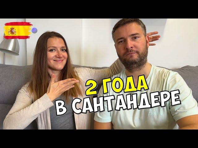 ДВА ГОДА ЖИВЕМ НА СЕВЕРЕ ИСПАНИИ: ПЛЮСЫ, МИНУСЫ И ТО, О ЧЕМ НЕ РАССКАЖУТ