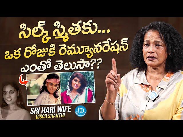 Disco Shanti About " Silk Smitha Remuneration " | Telugu Latest Interviews | iDream Media