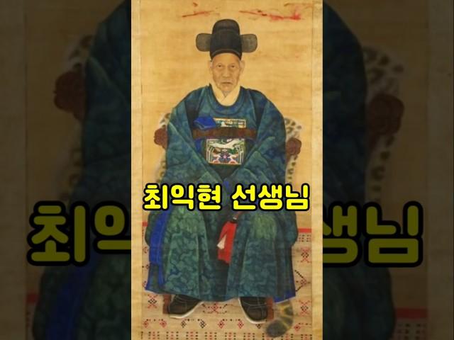 최익현 선생님 #명언 #철학