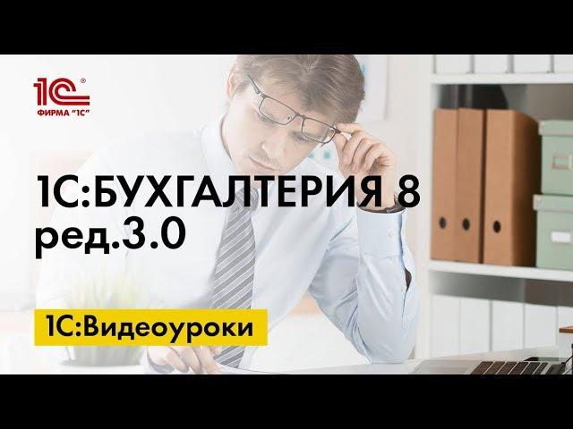 Выбор режима налогообложения в 1С:Бухгалтерии 8.
