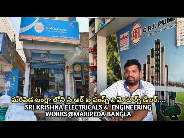 SRI KRISHNA ELECTRICALS &  ENGINEERING WORKS#MARIPEDA BANGLA MOTORS