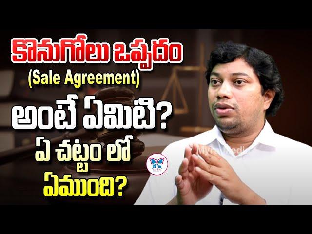 కొనుగోలు ఒప్పదం అంటే ఏమిటి?Advocate Bala About Sale Deed, Sale Agreement Registration Process | Myra