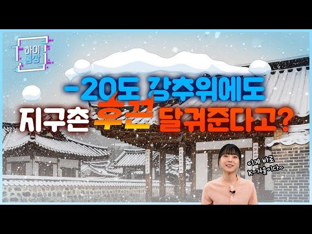 [하이~통상]  K-○○ 이제는 글로벌 트렌드! 수출 열풍까지? 