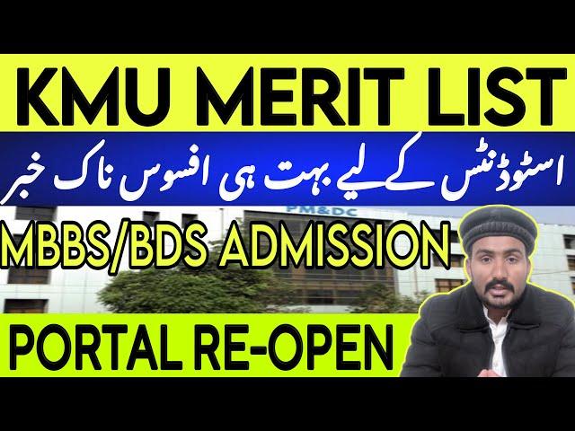 MBBS and BDS Admission in KMU | KMU Merit List | KMU Admission Portal re-open update | Sakoon News