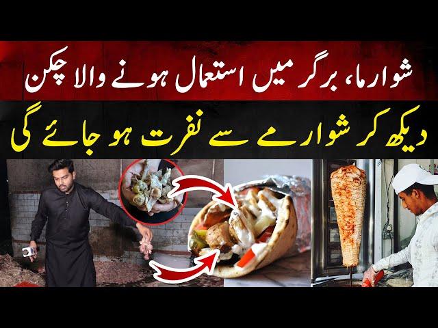 Shawarma Ka Chicken Dekh Kar Shawarma Say Nafrat Ho Jaye Gi | Lahore Puchta Hai | 11 November 2023