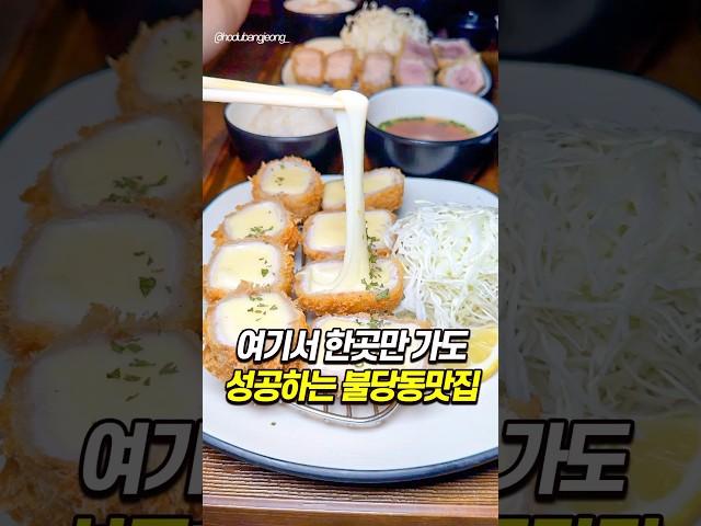 여기서 한곳만 가도 성공인 천안 불당동 맛집 9