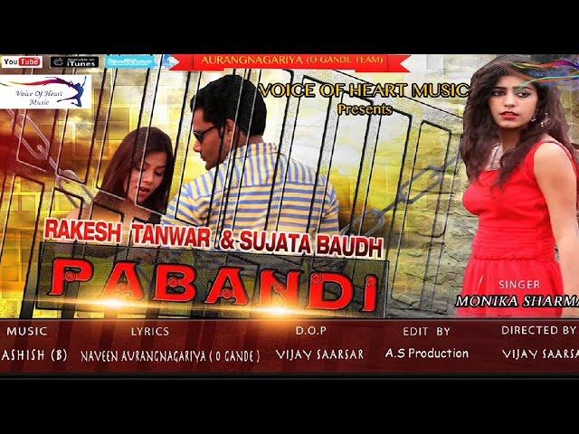 Pabandi | Rakesh Tanwar | Sujata Baudh | New Haryanvi Songs Haryanavi 2016 | Team O Gande | VOHM