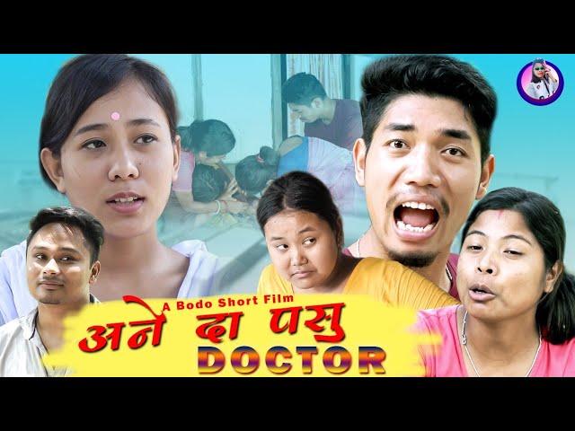 Ane The Posu Doctor (अने दा पसु Doctor) / A Bodo Comedy Short Film 2022 / Gaorema Production