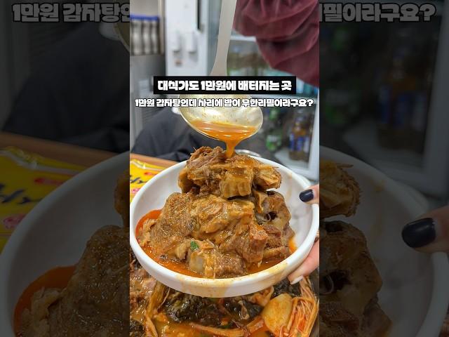 밥이랑 각종 사리 무한리필 감자탕집⁉1인 1만원에 푸짐한 감자탕도 모자라밥이랑 라면, 우동, 당면, 떡, 만두, 수제비싹 다 무제한인 곳입니다1#동래 #왕뼈왕오리