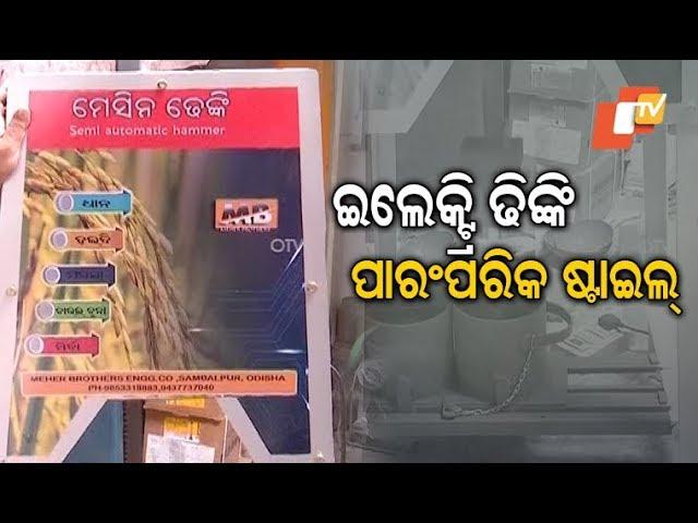 Sambalpur Resident Invents Unique 'Dhenki' Machine