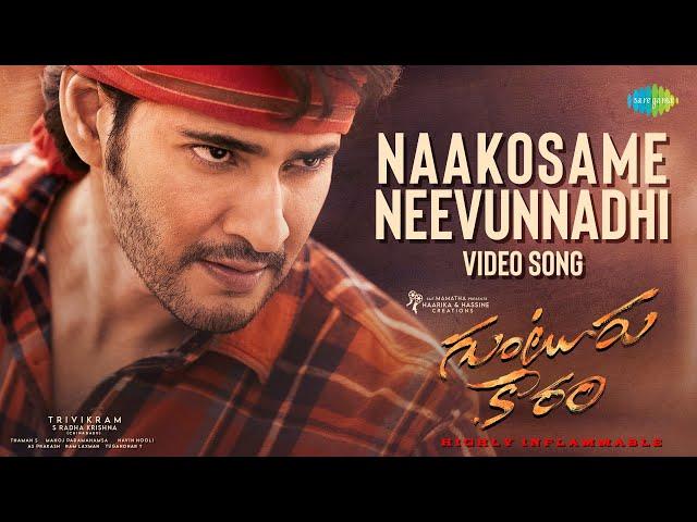 Naakosame Neevunnadhi - Video Song | Guntur Kaaram | Mahesh Babu | Sreeleela | Trivikram | Thaman S