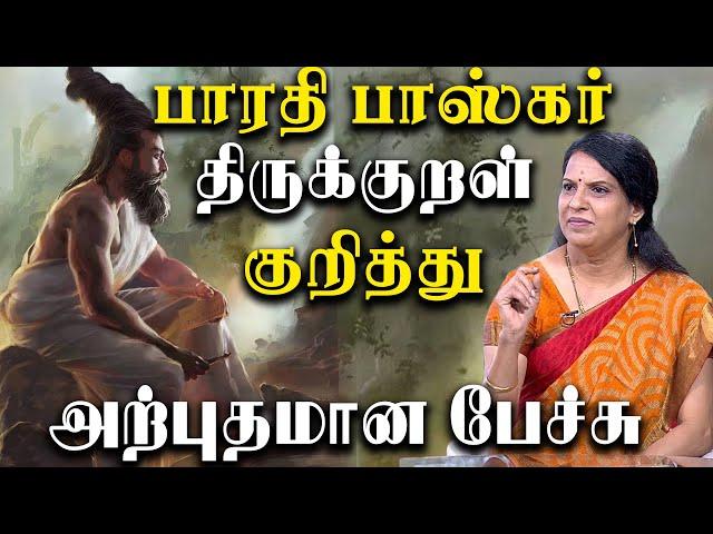 pattimandram bharathi baskar latest amazing speech about thirukural