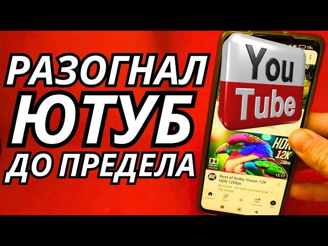 БЕЗ ПРОГРАММ и VPN  Как обойти блокировку YouTube, Замедление ютуб! Как ускорить ютуб на телефоне